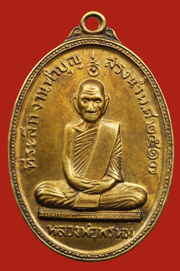หลวงพ่อพรหม สรงน้ำ รบกวนคุณเด็กตลาดช่องแคด้วยครับ