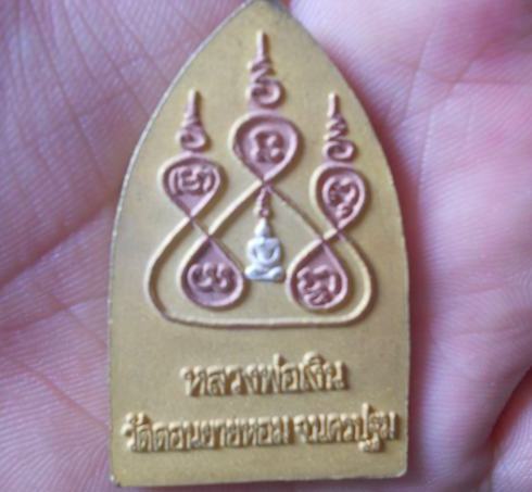 หลวงพ่อเงิน วัดดอนยายหอม  แท้ไหมครับ  รบกวนผู่รู้ครับ