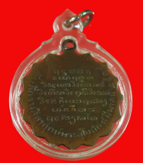 เหรียญจักรใหญ่ หลวงพ่อ จวน วัดหนองสุ่ม