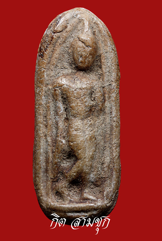 พระกำแพงลีลาองค์นี้แท้หรือเปล่าและเป็นของวัดไหนครับ ขอบคุณครับ