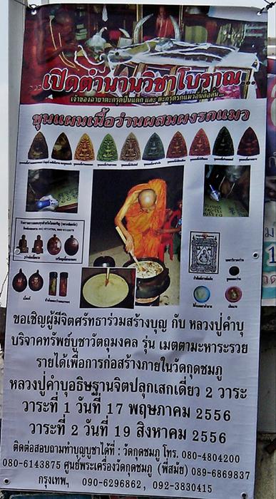 เรียนเชิญร่วมทำบุญกับหลวงปู่คำบุคับ