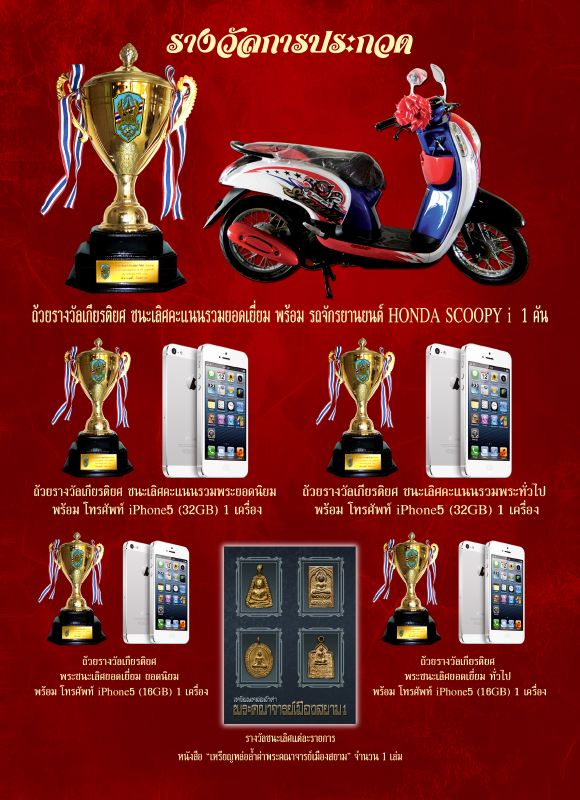 งานมหกรรมการประกวดพระเครื่องฯ วปอ รุ่น 2547 วันที่ 2 มิ.ย. 2556
