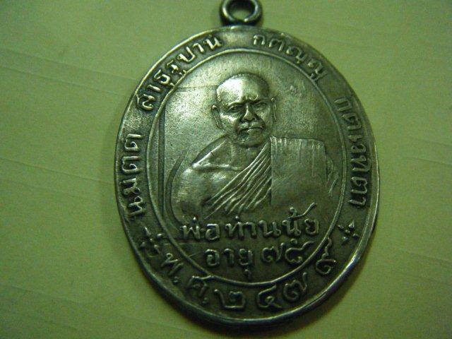 พ่อท่านนุ้ย2478ครับ 