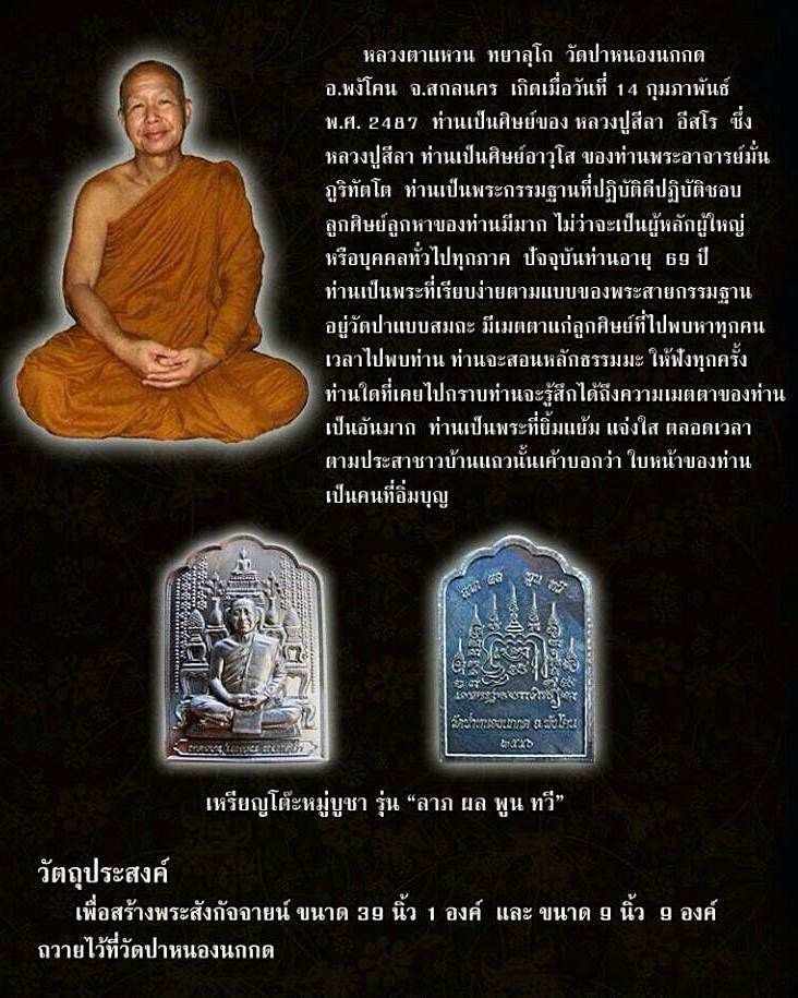 **เปิดจอง**เหรียญโต๊ะหมู่..หลวงตาแหวน ทยาลุโก.. วัดป่าหนองนกกด จ.สกลนคร