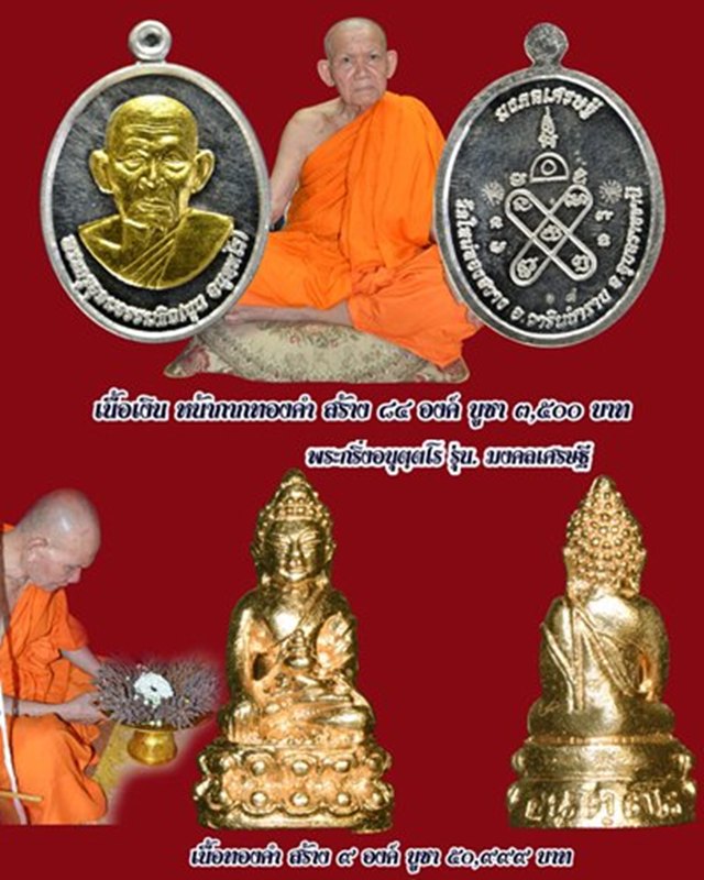 เปิดจองพระหลวงพ่อขุน อนุตตโร วัดใหม่ทองสวาง วาริน อุบล