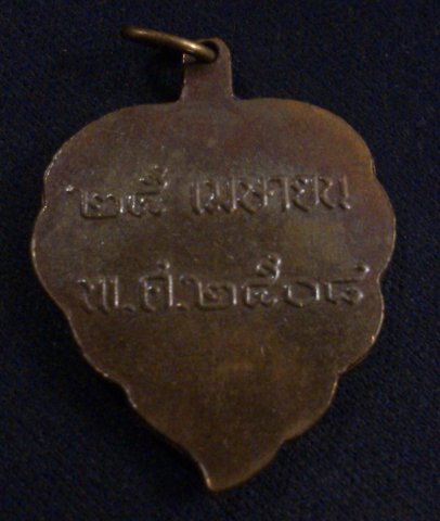 เหรียญหลวงพ่อลี วัดอโศการาม ปี 2508 สภาพเก่าเก็บครับ