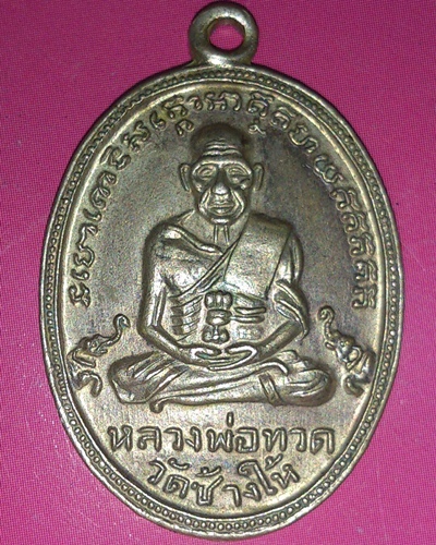 เหรียญหลวงปู่ทวดรุ่น 4 ครับ