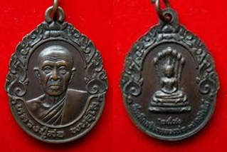 เหรียญ  หลวงปู่สอ พนธุโล 