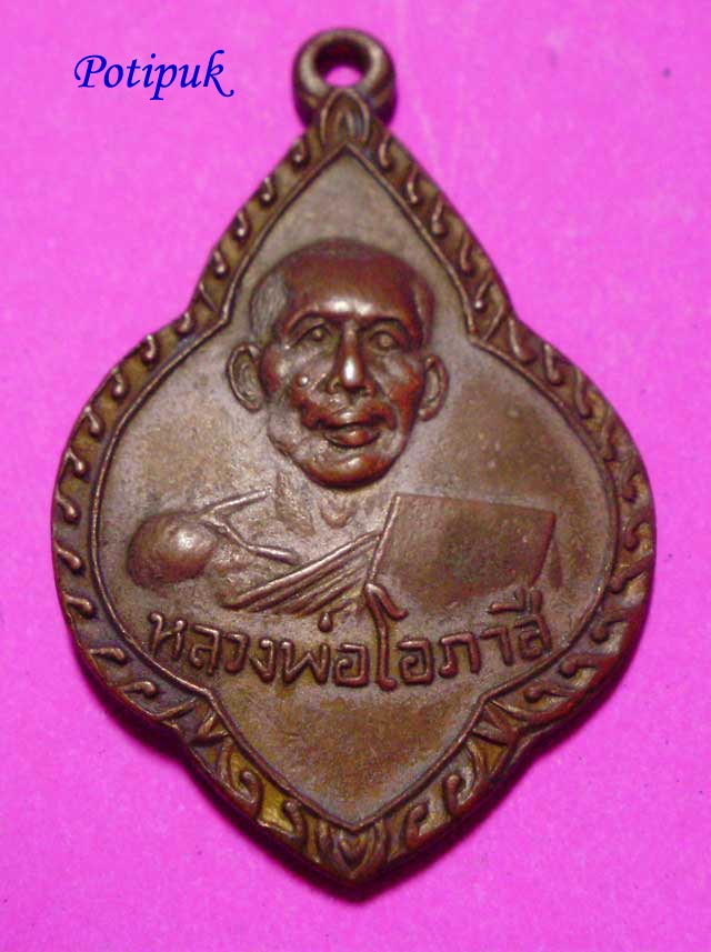 หลวงพ่อโอภาสี