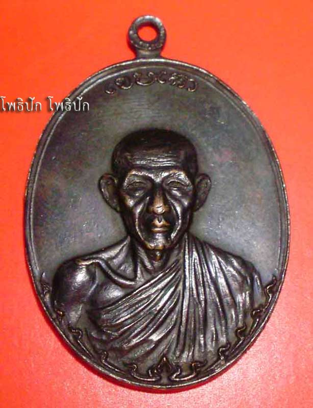 หลวงพ่อเกษม เขมโก