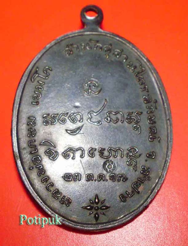 หลวงพ่อเกษม เขมโก