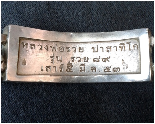 เลสข้อมือ หนัก 4 บาท หลวงพ่อรวย วัดตะโก อยุธยา เลี่ยมเงิน ฝังพลอย สวยสภาพใช้