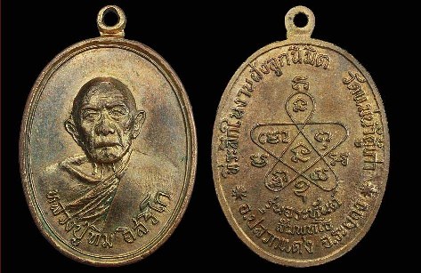 เหรียญหลวงทิม วัดแม่น้ำคู้ (รบกวนผู้รู้ด้วยครับ)