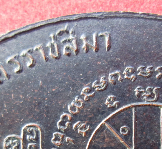 เหรียญสร้างบารมี 19 รบกวนสายตรงช่วยดูให้หน่อยครับ