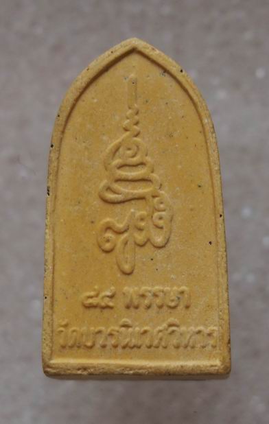 ขายพระไพรีพินาศ