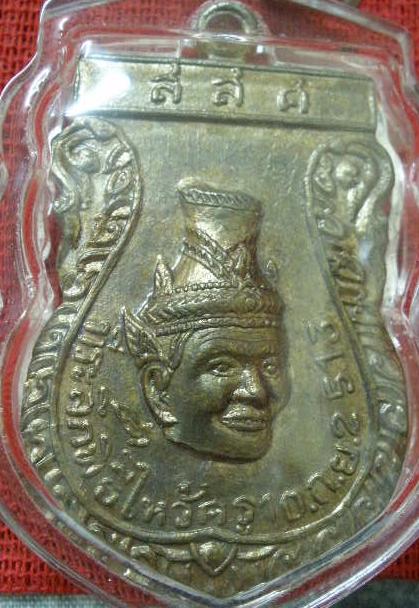 รบกวนท่านผู้รู้ด้วยครับ เหรียญพ่อแก่ แท้ไหมครับ