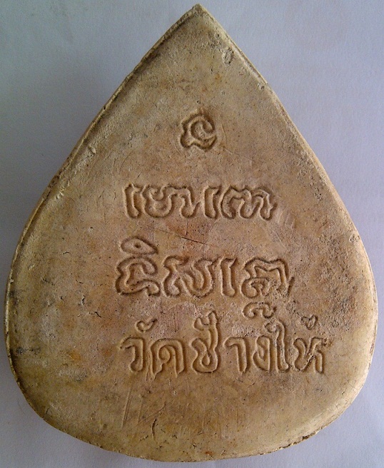 หลวงปู่ทวด 