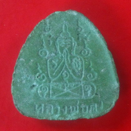 พระปิดตาหลวงพ่อคงองค์นี้ นิยมไหมครับ