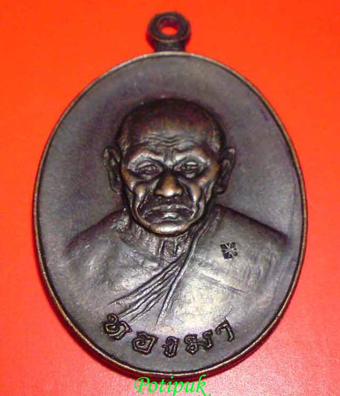 หลวงพ่อทองมา