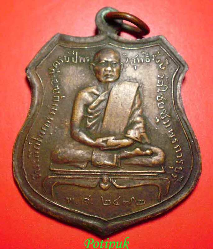 หลวงพ่อวิสุทธิรังษี