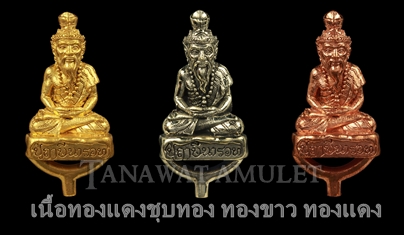 องค์ฤาษีบรมครู ฤาษีนารอท รุ่นไหว้ครู ๕๖ หลวงพ่อท้วม ณ วัดศรีสุวรรณ จ.สุราษฏ์ธานี