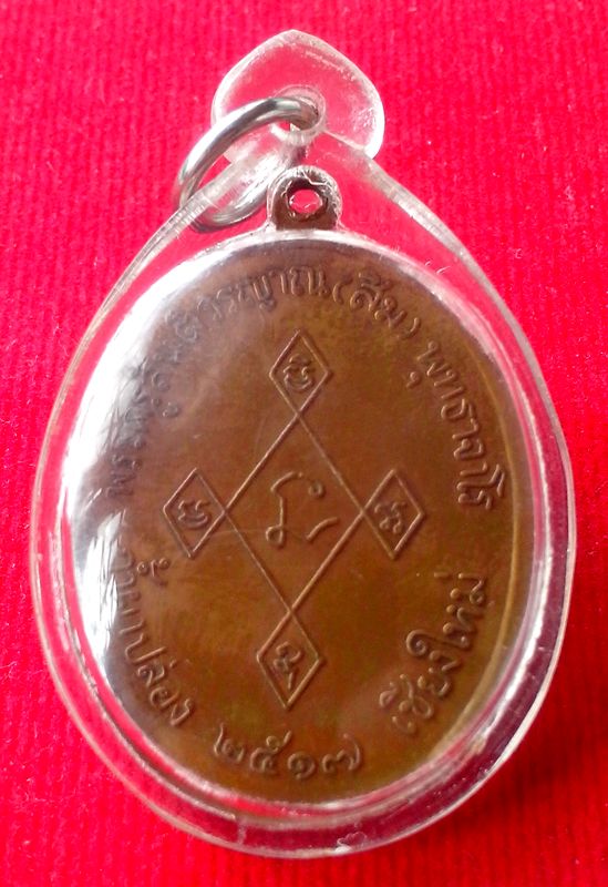 โล๊ะหิ้งพระครับ ให้เท่าไรดีครับ เหรียญหลวงปู่สิม วัดถ้ำผาปล่อง เชียงใหม่ ปี17