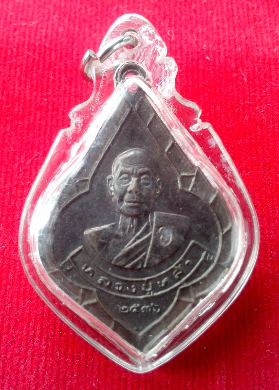 โล๊ะหิ้งพระครับ ให้เท่าไรดีครับ เหรียญหลวงปู่หล้า โรงพยาบาลมหาราช นครเชียงใหม่ 2536