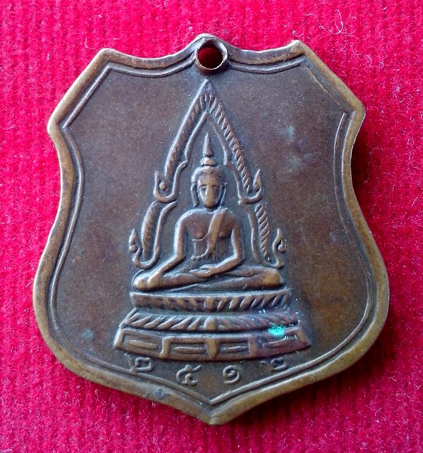 โล๊ะหิ้งพระครับ ให้เท่าไรดีครับ เหรียญหลวงพ่อโอภาสี หลังพระพุทธชินราช ปี 2512