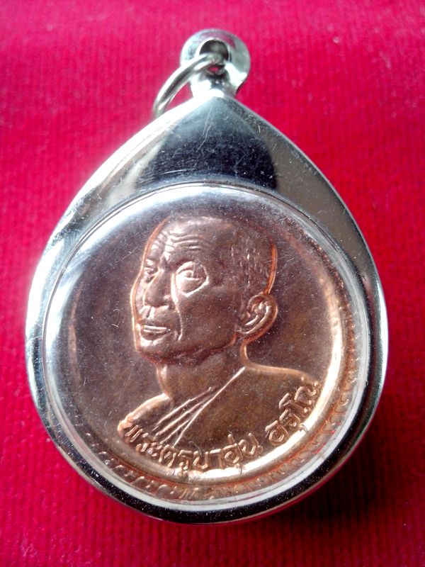 โล๊ะหิ้งพระครับ ให้เท่าไรดีครับ  เหรียญพระครูบาอุ่น รุ่นสัมฤทธิ์ผลพูลทวี ปี 2548