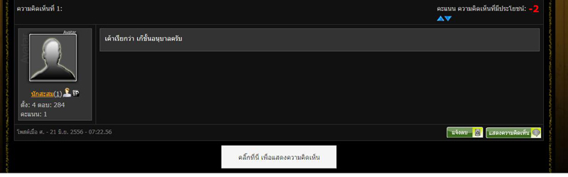 ๑ กระทู้ กับ.....ค น ป่ ว น ! .....ในกระดานสอบถามพระกรุ.....