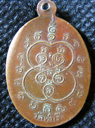 เหรียญหลวงพ่อวุ้น