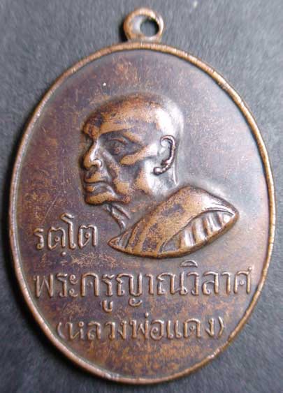 หันข้างรตฺโต หลวงพ่อแดง วัดเขาบันไดอิฐ