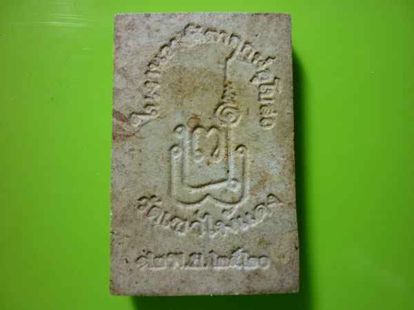 สมเด็จนาคปรก