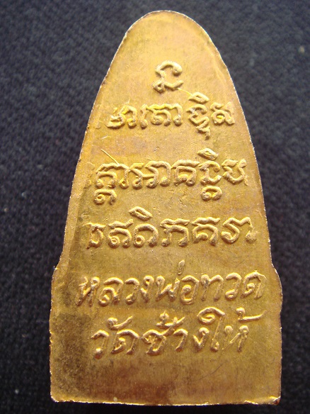 เตารีด ปี 08 หลังตัวหนังสือ เปียกทอง แท้ไหมครับ รบกวนครับพี่