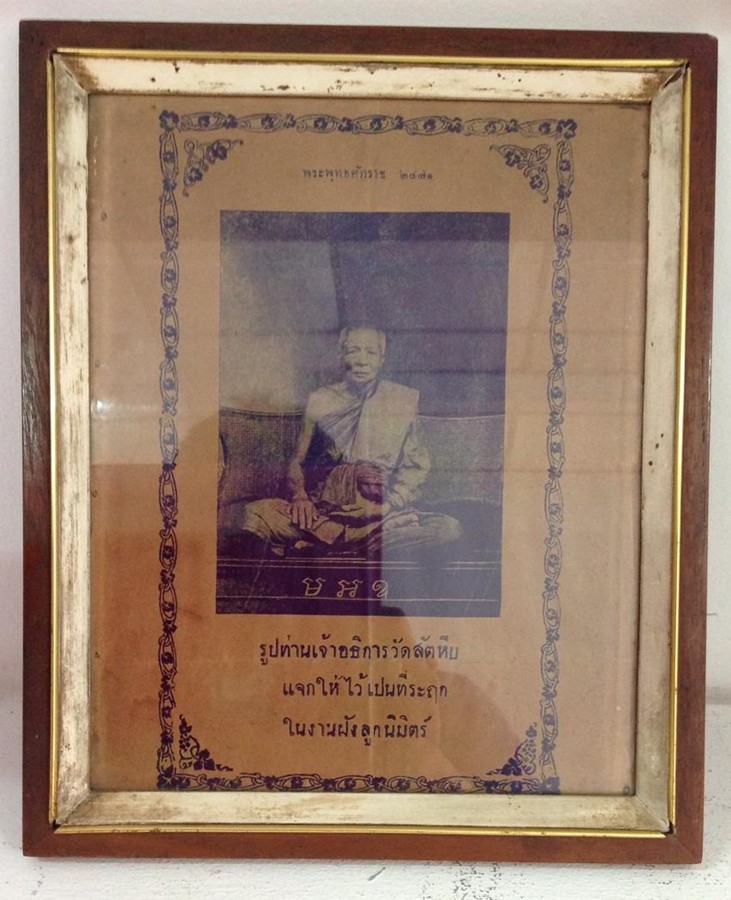 รูปหลวงปู่อี๋ พ.ศ.๒๔๗๑
