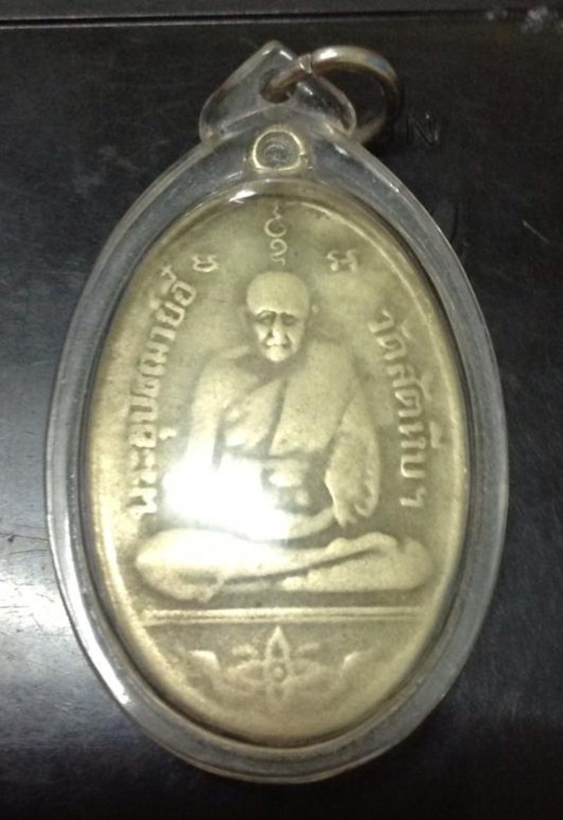 เหรียญหลวงพ่ออี๋ 2511 ผูกพัทธสีมา