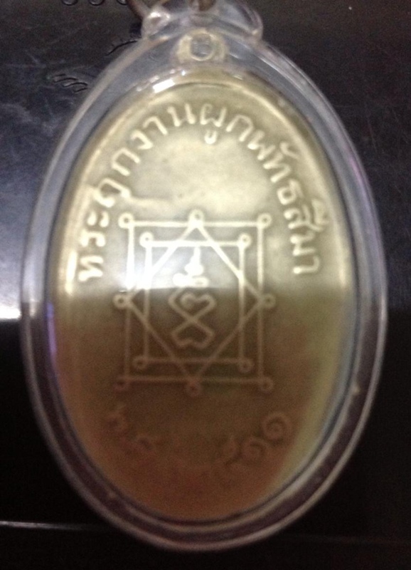 เหรียญหลวงพ่ออี๋ 2511 ผูกพัทธสีมา