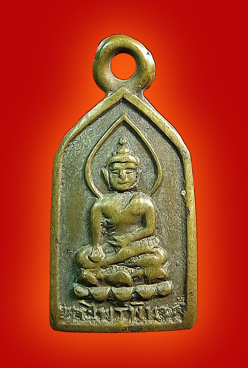 เหรียญไพรีพินาศ รุ่นแรก เนื้อทองฝาบาตร 