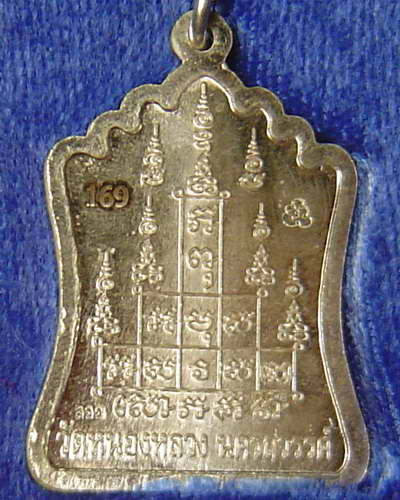 เหรียญมณฑป หลวงพ่อลออ เนื้อเงิน