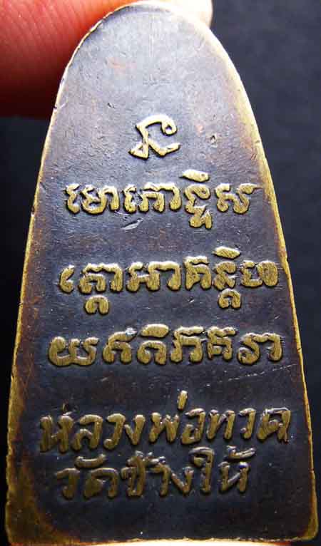 รบกวนพี่ ๆ สายตรงช่วยแนะนำครับ หลวงปู่ทวด 05 ครับ 