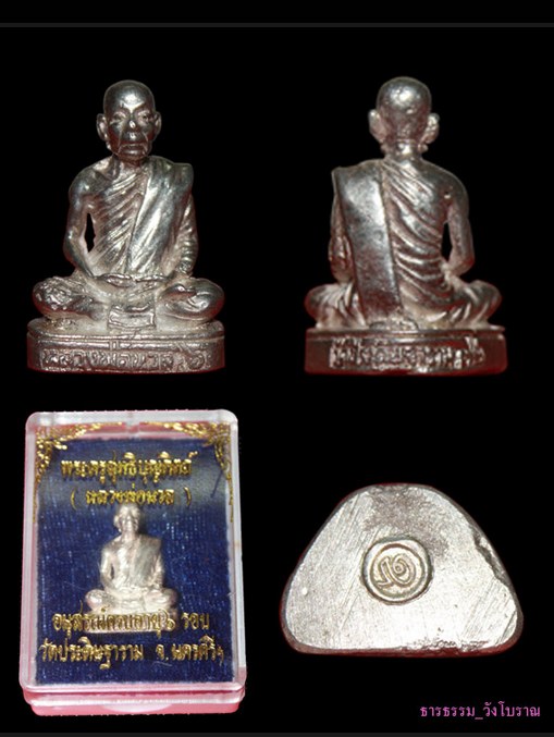 พ่อท่านนวล อนุสรณ์ครบ6รอบ เนื้อเงิน