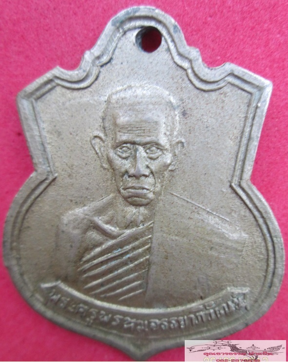 เหรียญหลวงพ่อเมือง อัลปาก้าเปลือย พ.ศ.2511