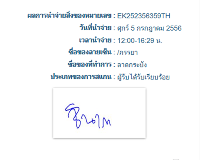 แจ้งสถานะ ส่งพระคืน  thanatorn  ครับ