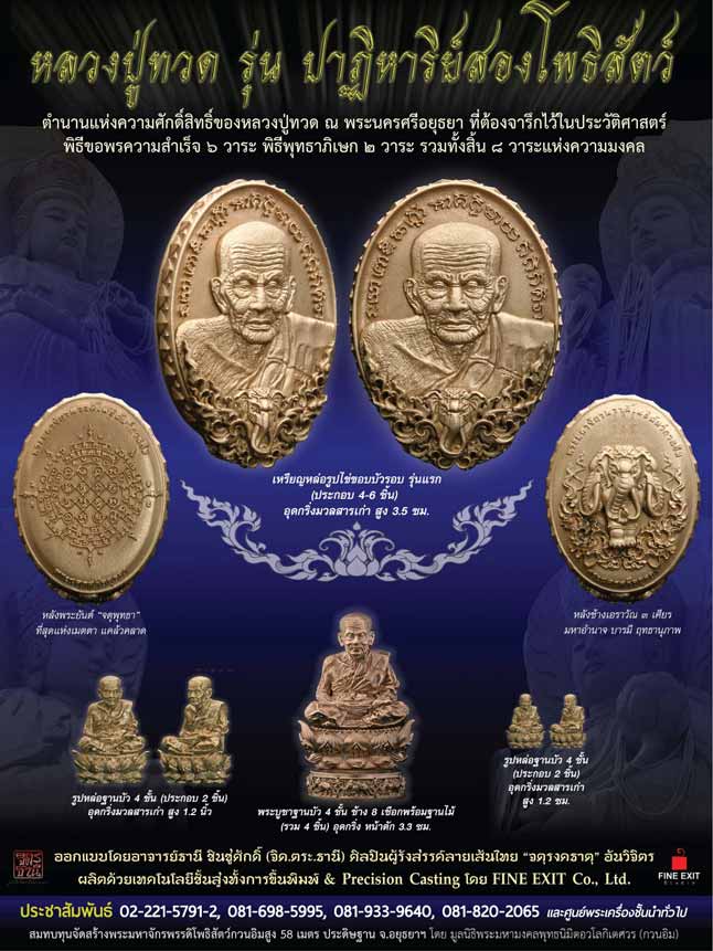 หลวงปู่ ทวด รุ่นปาฏิหาริย์สองโพธิสัตว์ ที่ลง นะโม ครับ