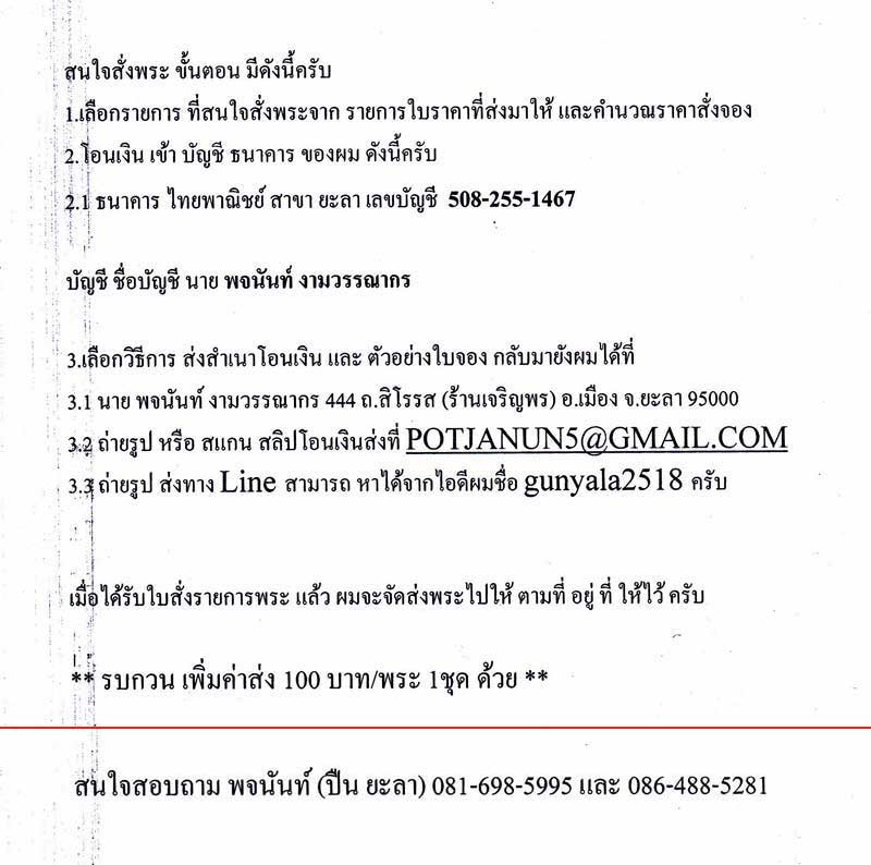 หลวงปู่ ทวด รุ่นปาฏิหาริย์สองโพธิสัตว์ ที่ลง นะโม ครับ