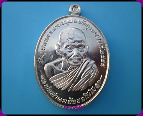  พ่อท่านคล้อย อโนโม รุ่นเหนือดวง วัดภูเขาทอง