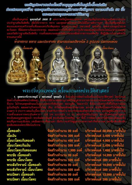  เรียนเชิญสั่งจองวัตถุมงคล "พระพุทธชินราชวรเวทมุนีราชนาวีศรีบูรพา"