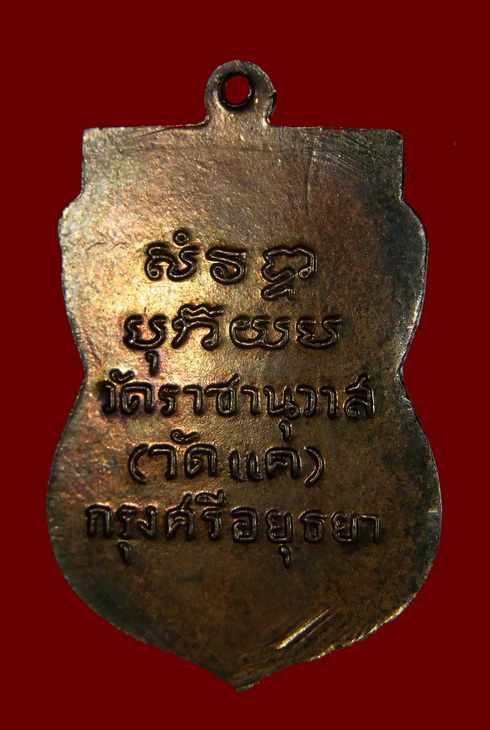 รบกวนท่านผู้รู้สายหลวงปู่ทวดวัดแค