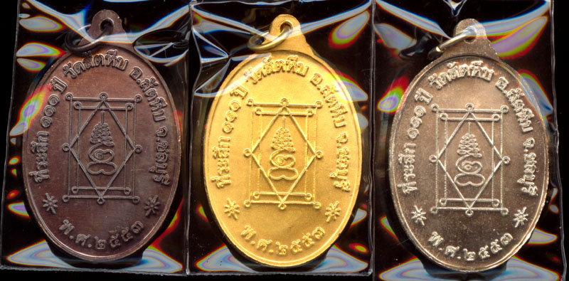 รับเช่า เหรียญหลวงพ่ออี๋ วัดสัตหีบ รุ่น 111 ปี พ.ศ.2553 ครับ 