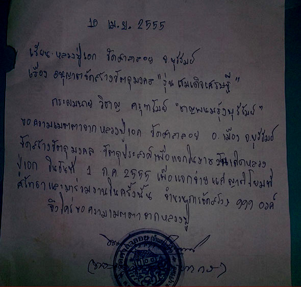 หลวงปู่เอก วัดศาลาลอย จังหวัดบุรีรัมย์ รุ่นสมเด็จเศรษฐี จัดสร้าง ๙๙๙ องค์